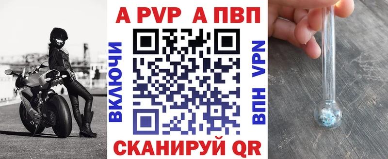 APVP кристаллы Козловка